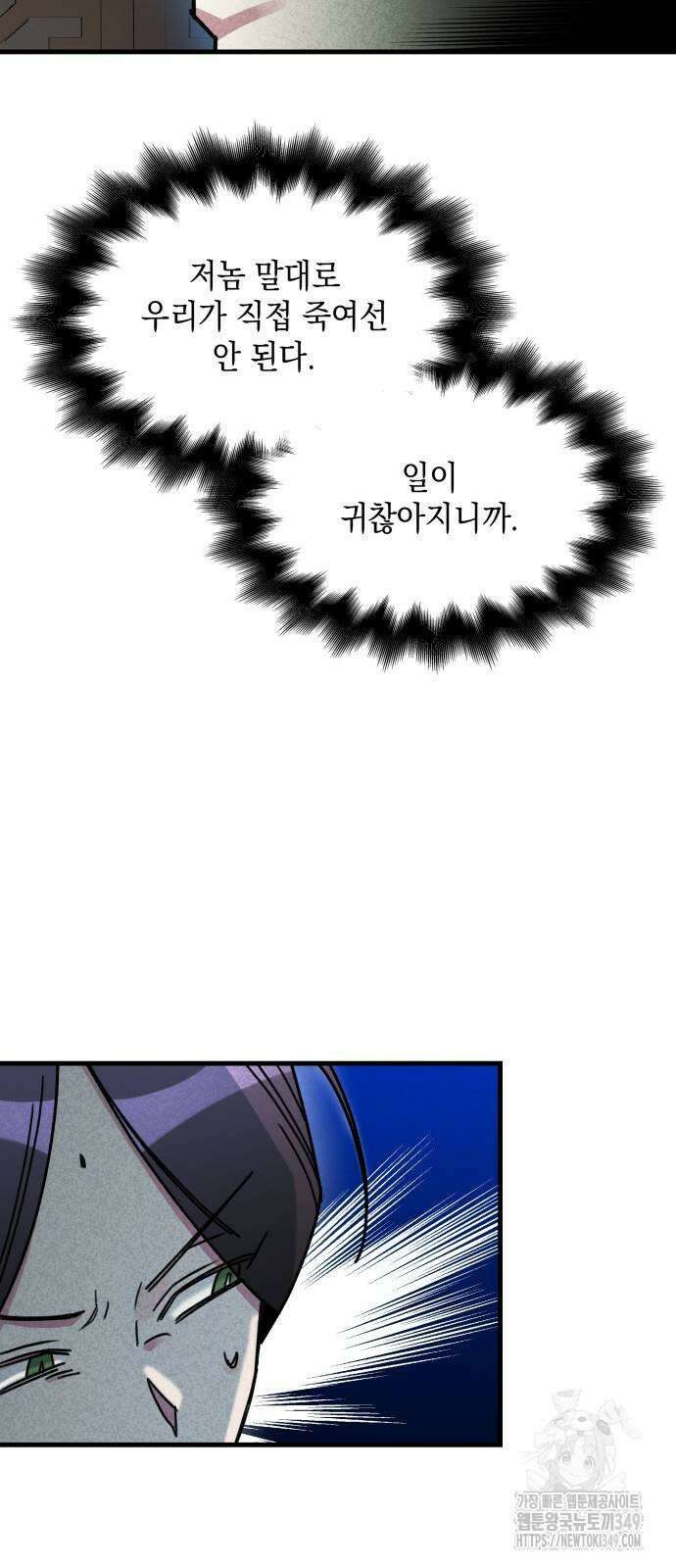 남궁세가 비인격 9화 37