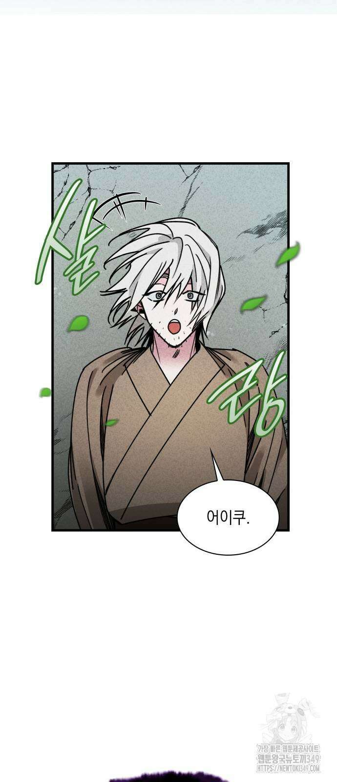 남궁세가 비인격 9화 42