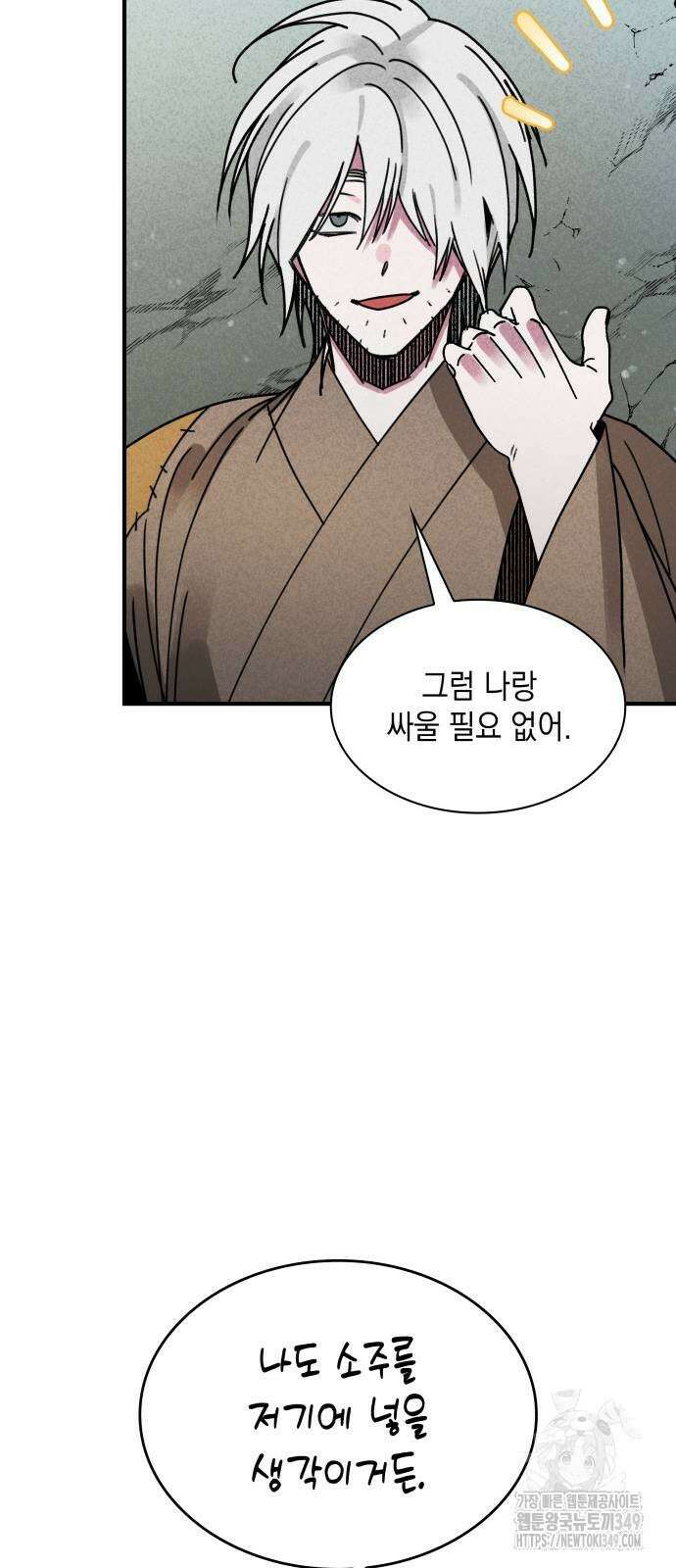남궁세가 비인격 9화 47