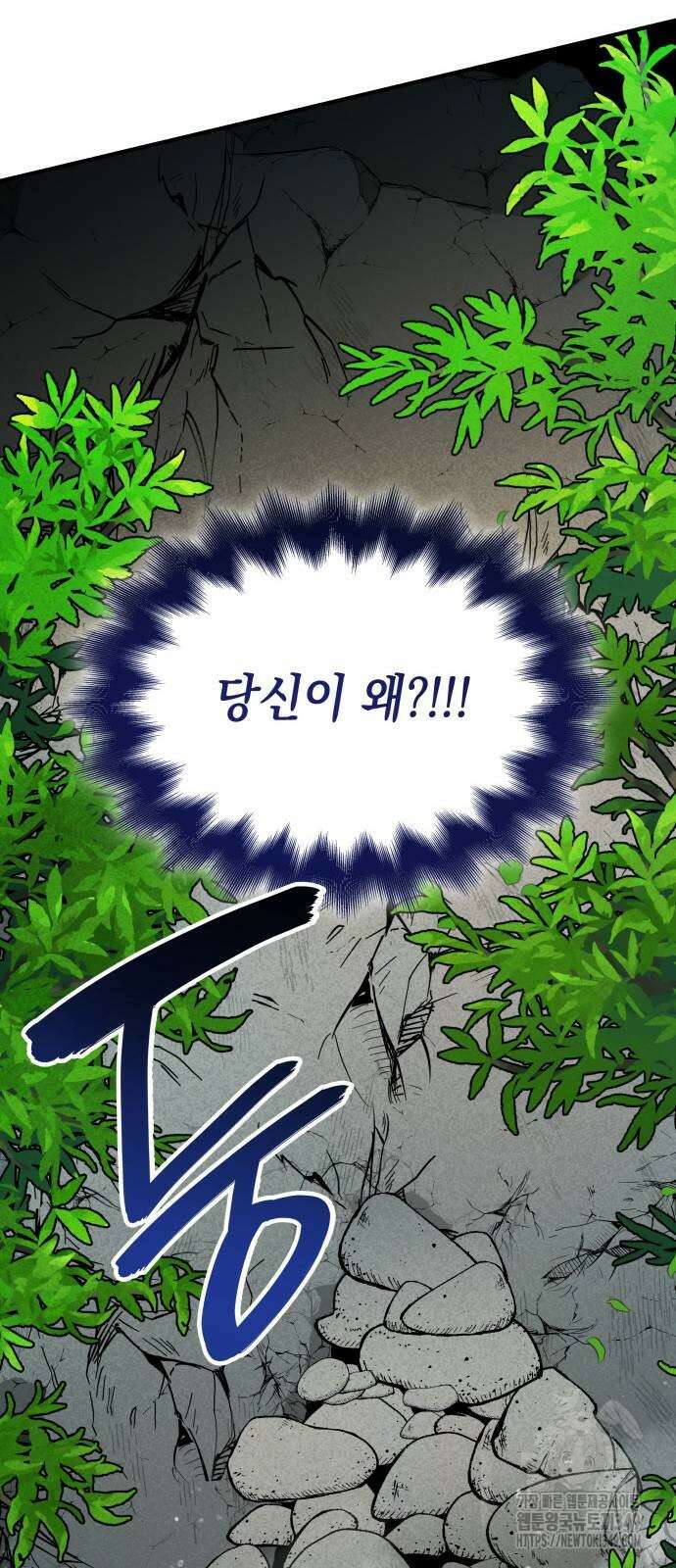 남궁세가 비인격 9화 63