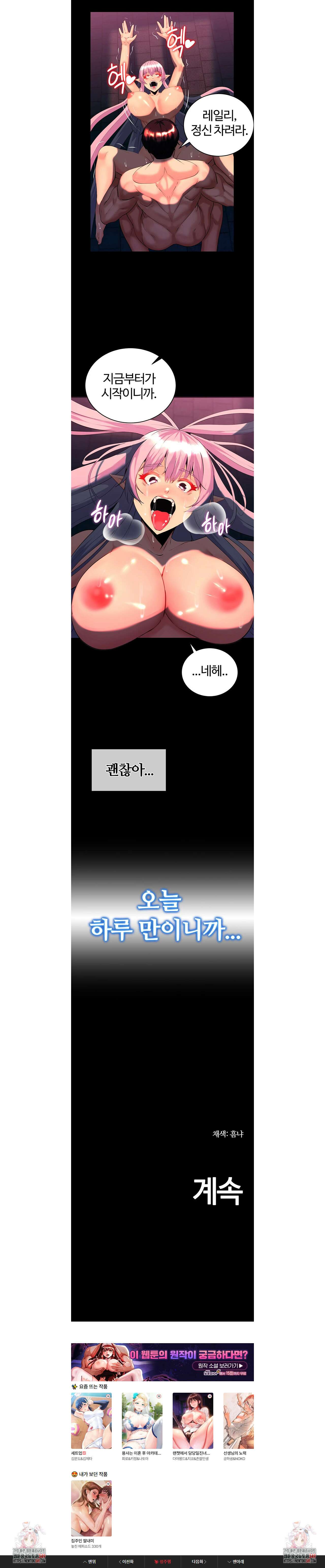 던전 속 타락 26화 5