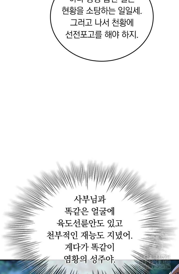선무제존 425화 4