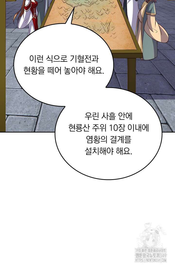 선무제존 425화 9