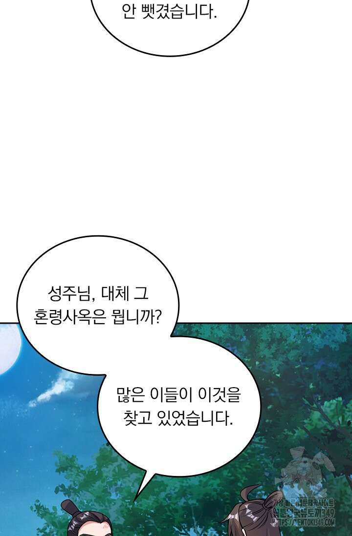 선무제존 425화 27