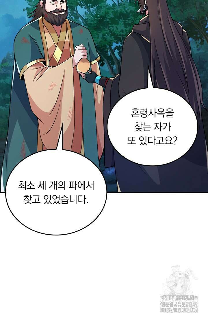 선무제존 425화 28