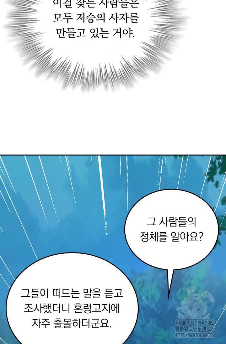 선무제존 425화 31