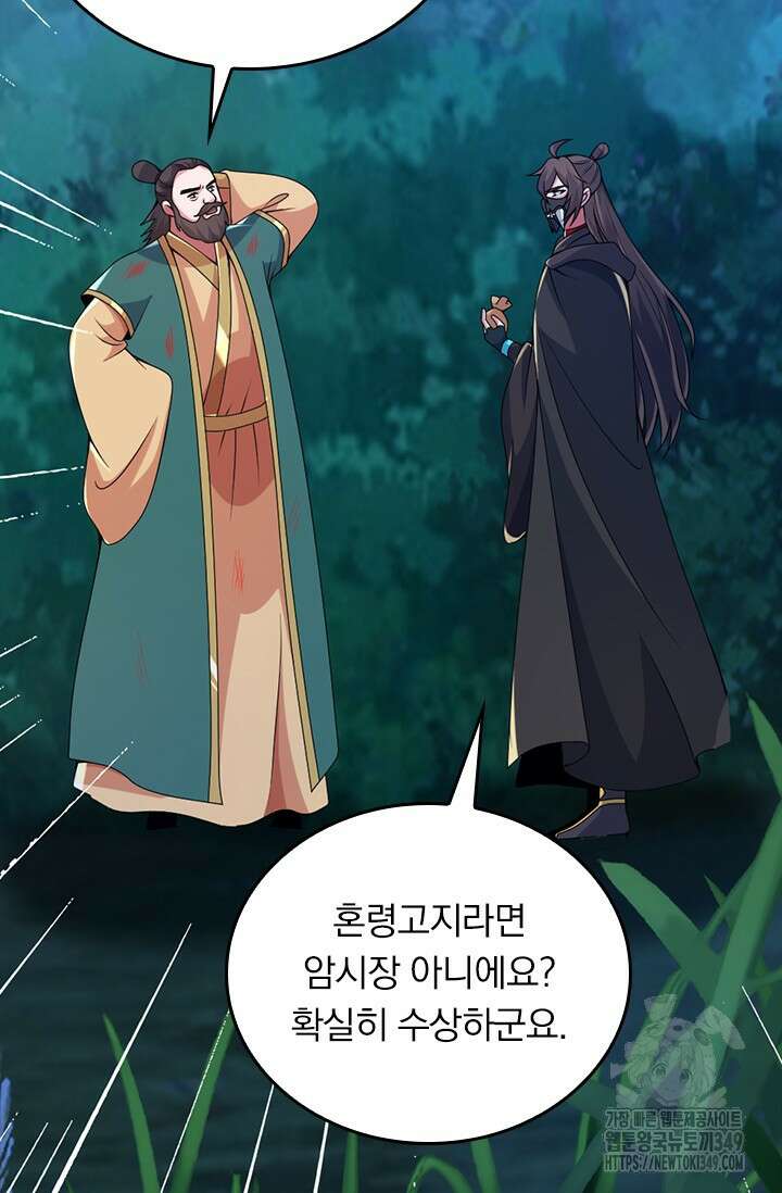선무제존 425화 32