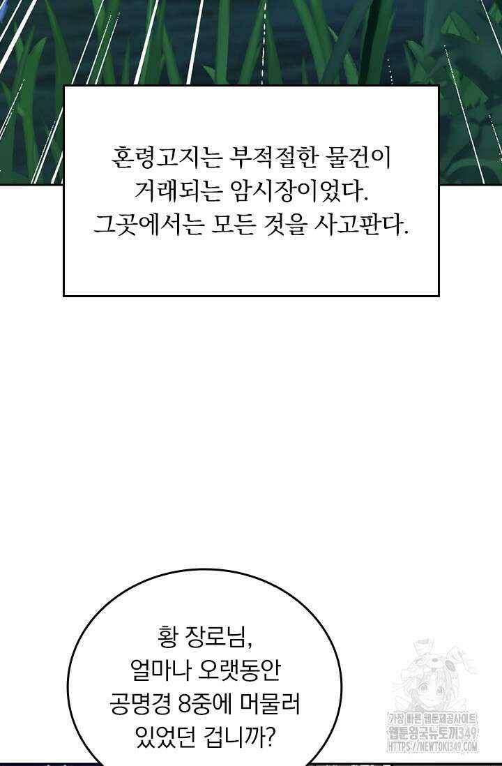 선무제존 425화 33