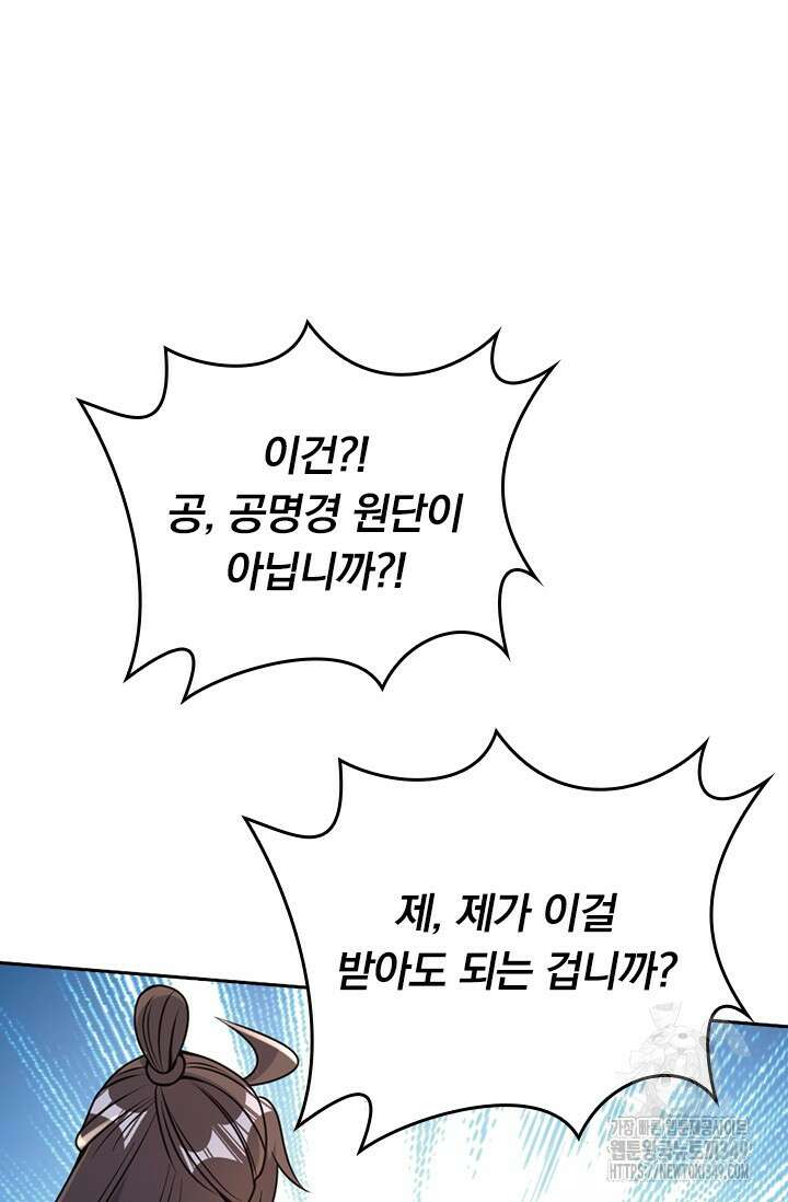 선무제존 425화 36