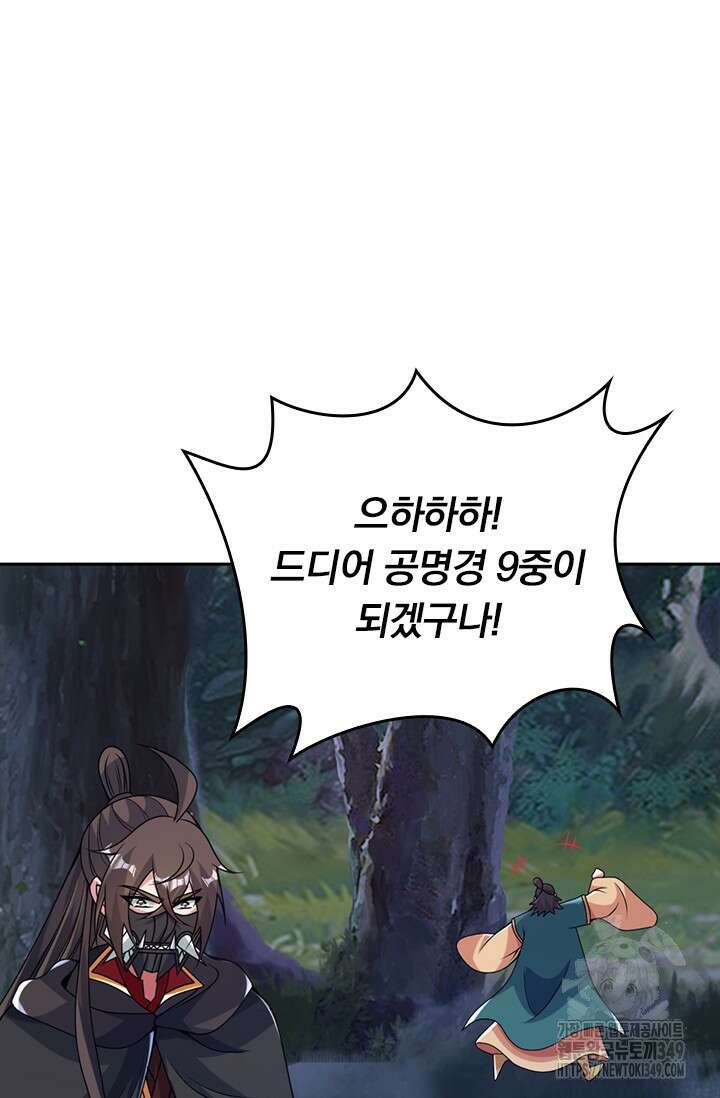 선무제존 425화 38