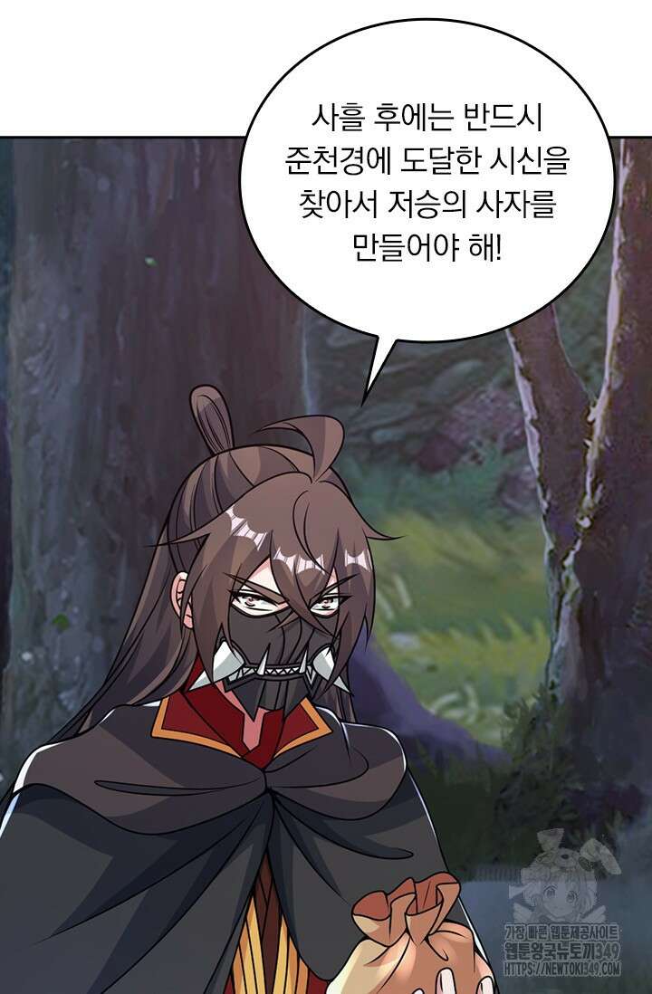 선무제존 425화 40