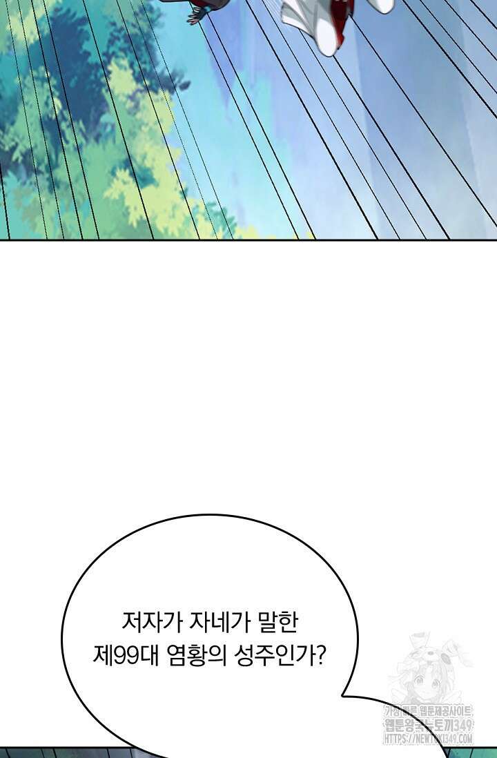 선무제존 425화 45