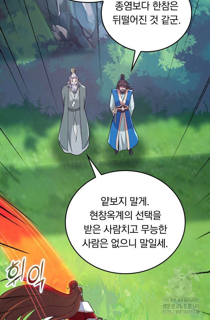 선무제존 425화 46