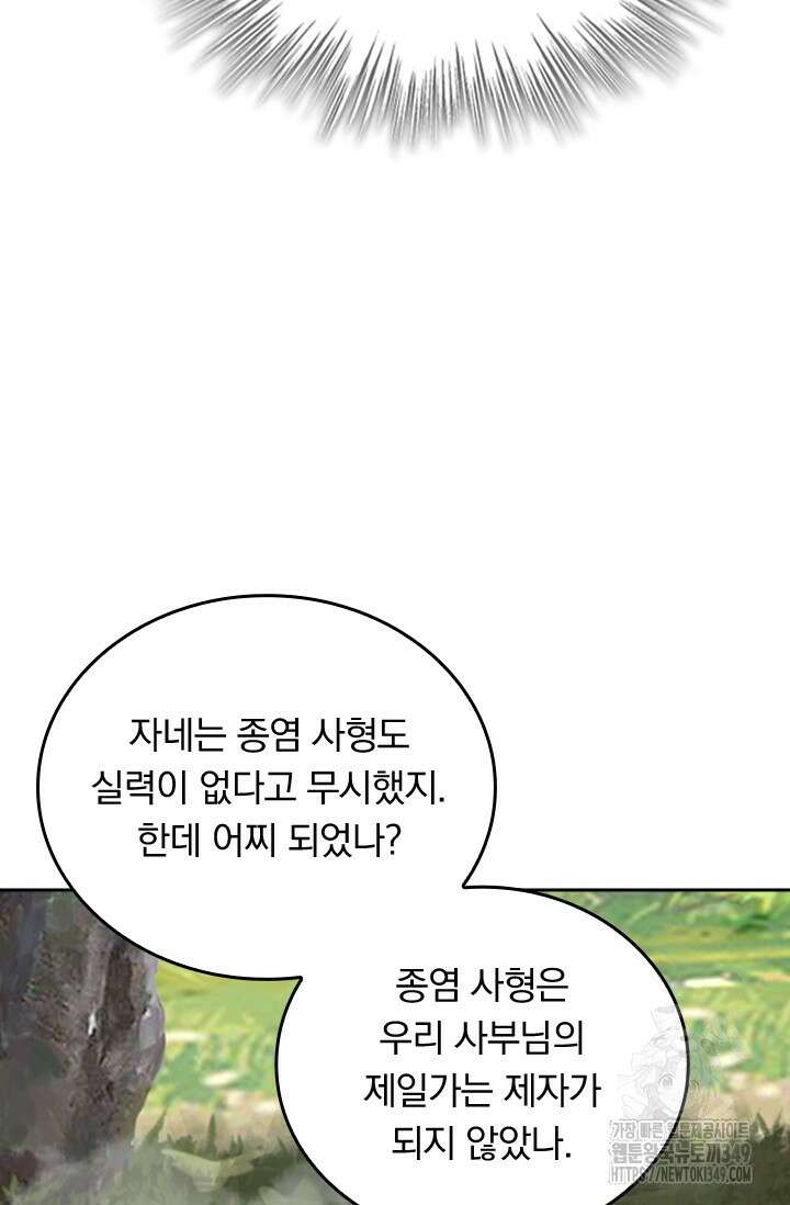 선무제존 425화 48