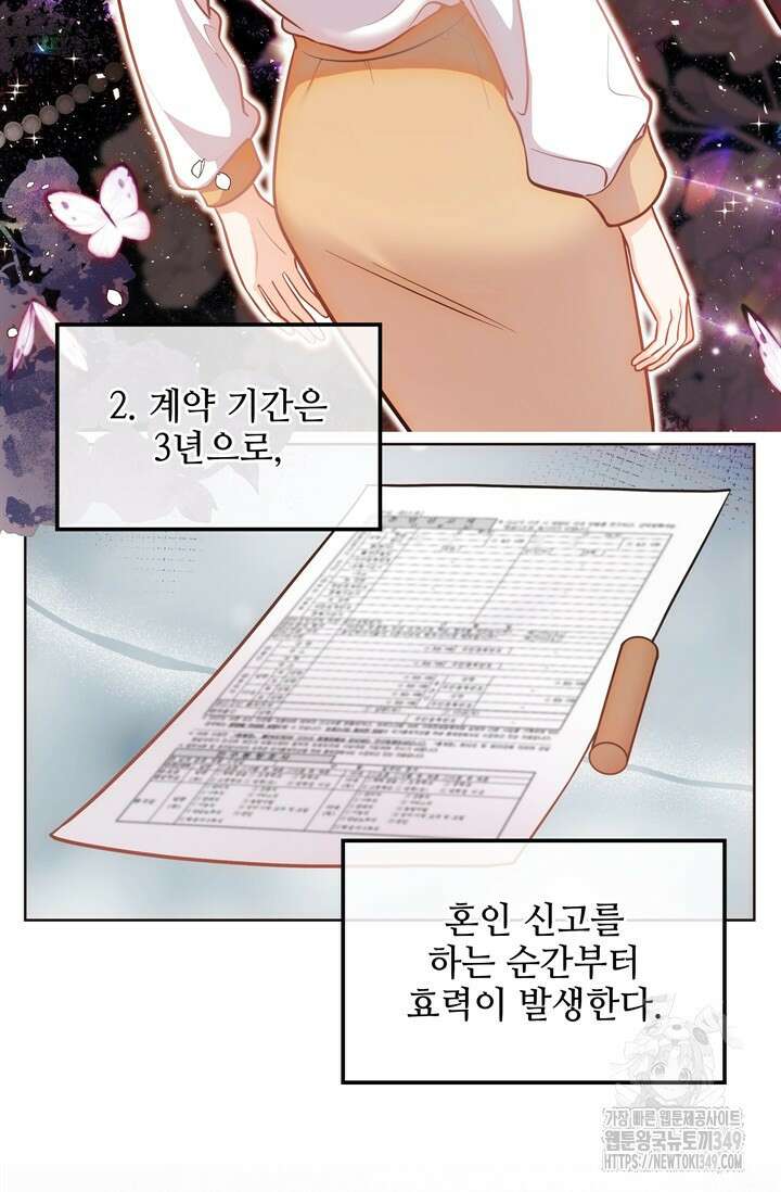 결혼부터 하죠 7화 3