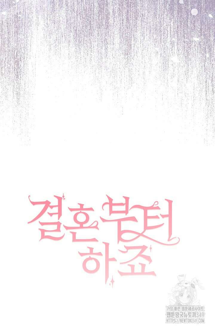 결혼부터 하죠 7화 9