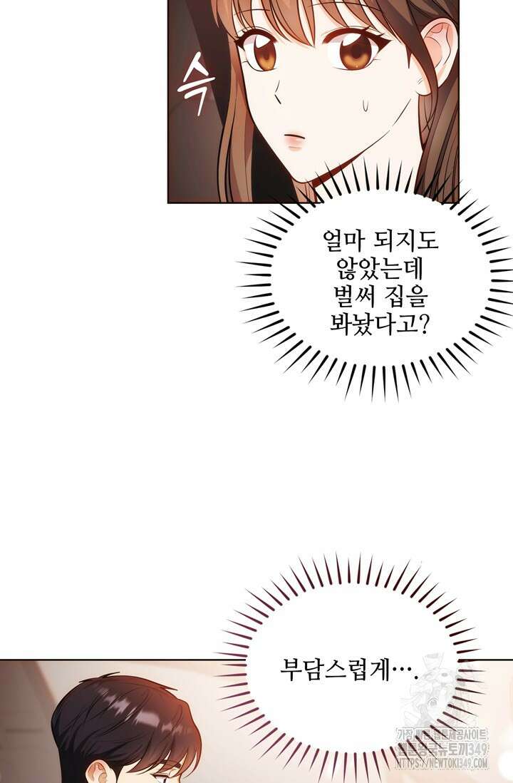 결혼부터 하죠 7화 12