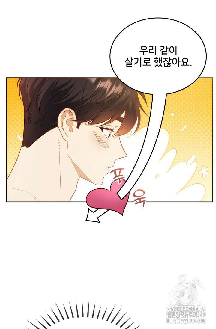 결혼부터 하죠 17화 12