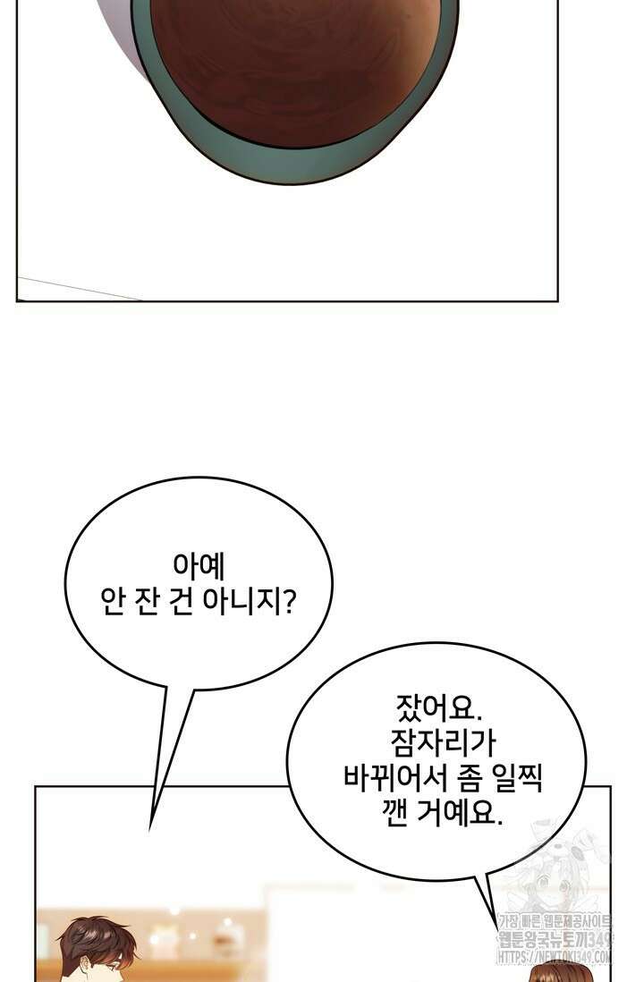 결혼부터 하죠 17화 15