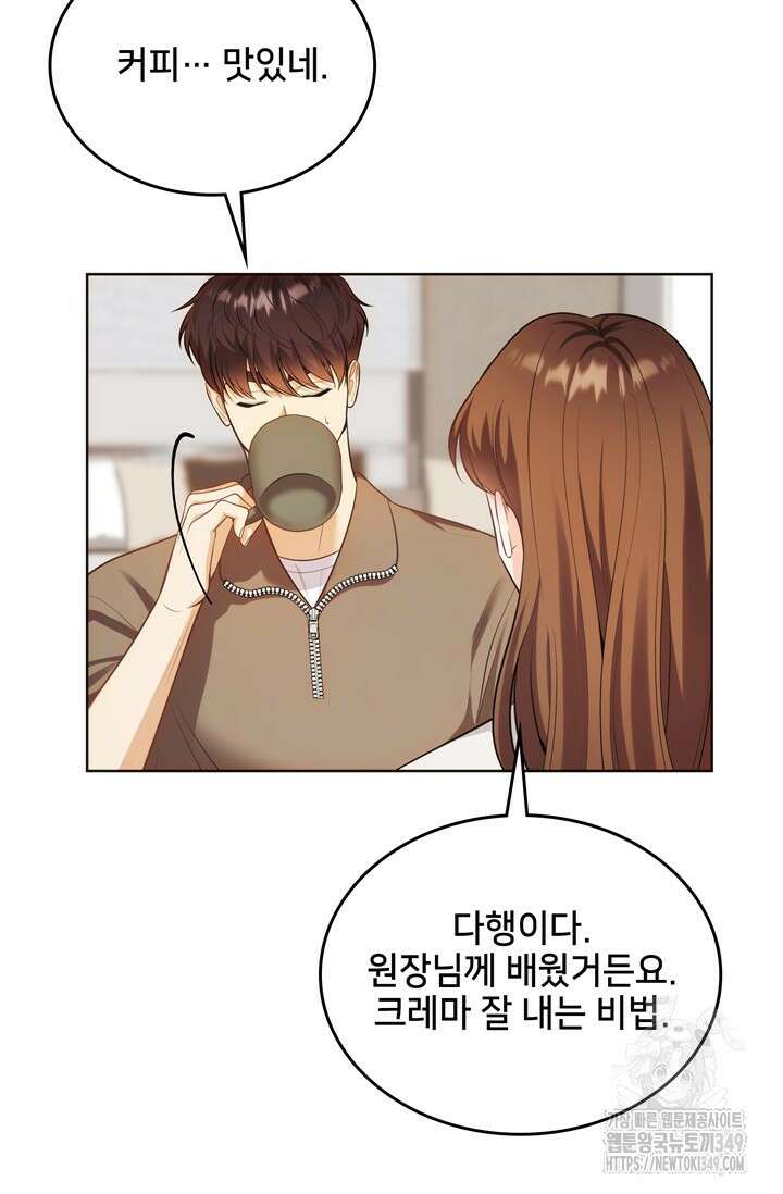 결혼부터 하죠 17화 17