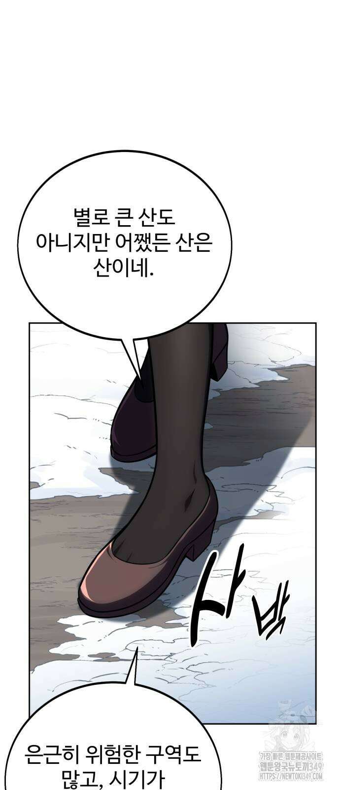 아카데미에서 살아남기 39화 2