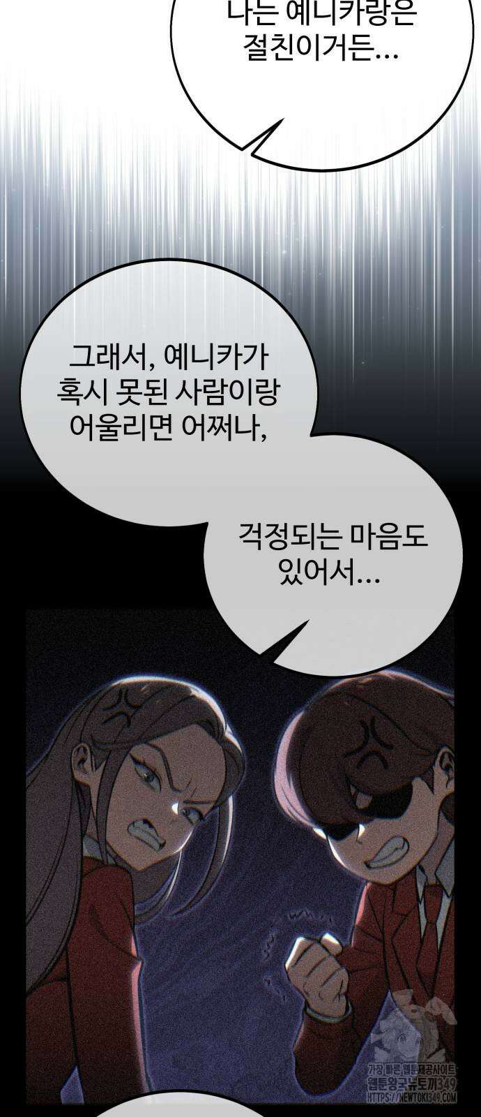 아카데미에서 살아남기 39화 7