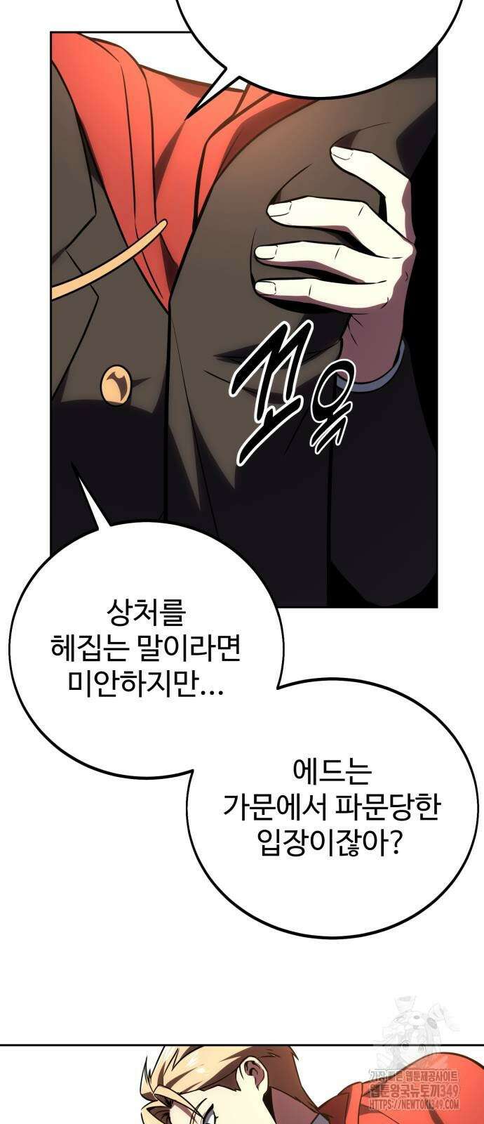 아카데미에서 살아남기 39화 13