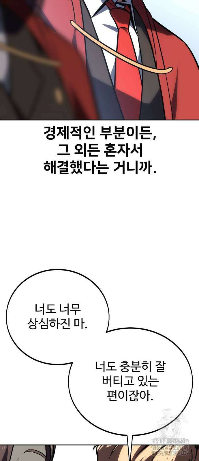 아카데미에서 살아남기 39화 17