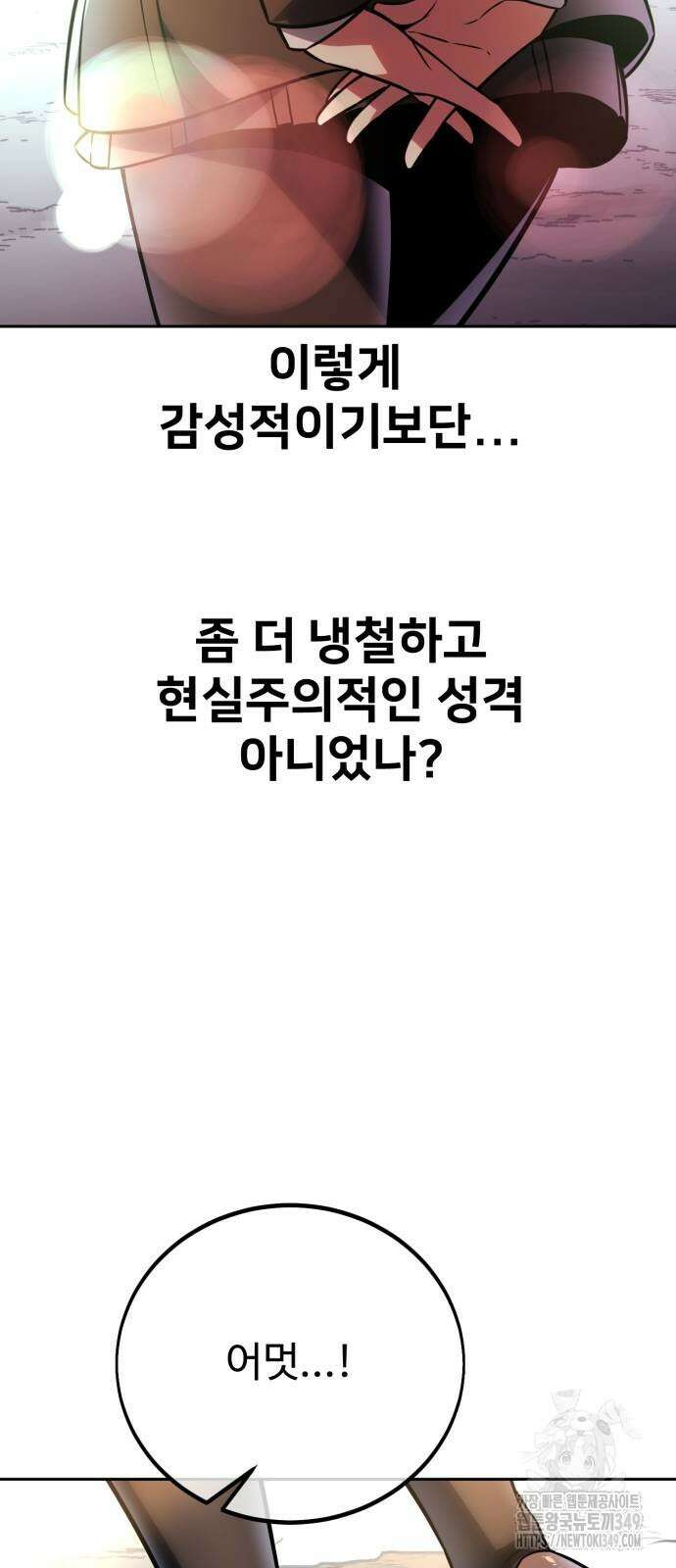 아카데미에서 살아남기 39화 21