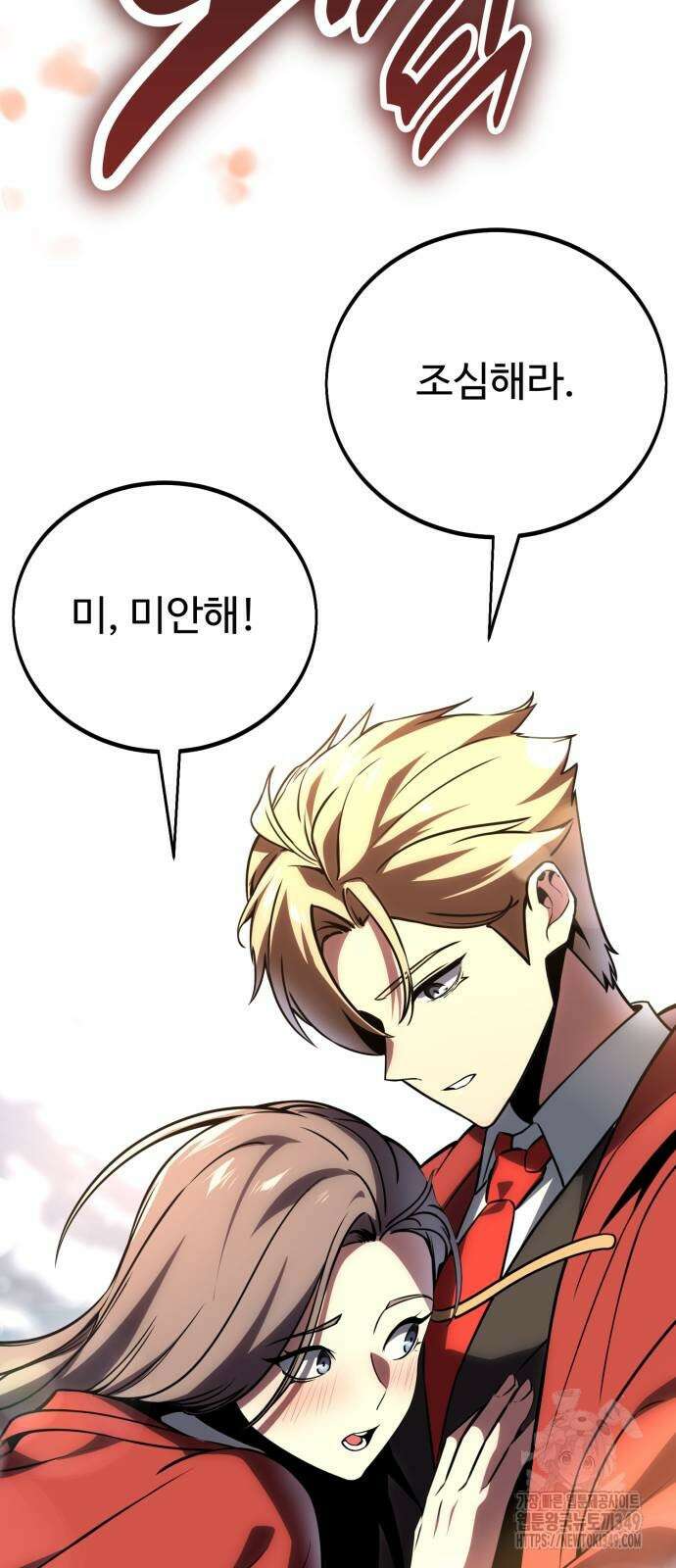 아카데미에서 살아남기 39화 23