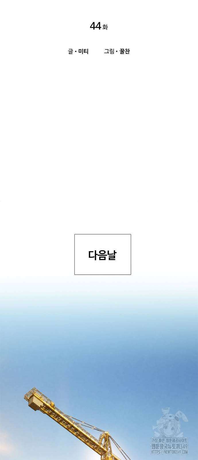 미리보기 44화 11
