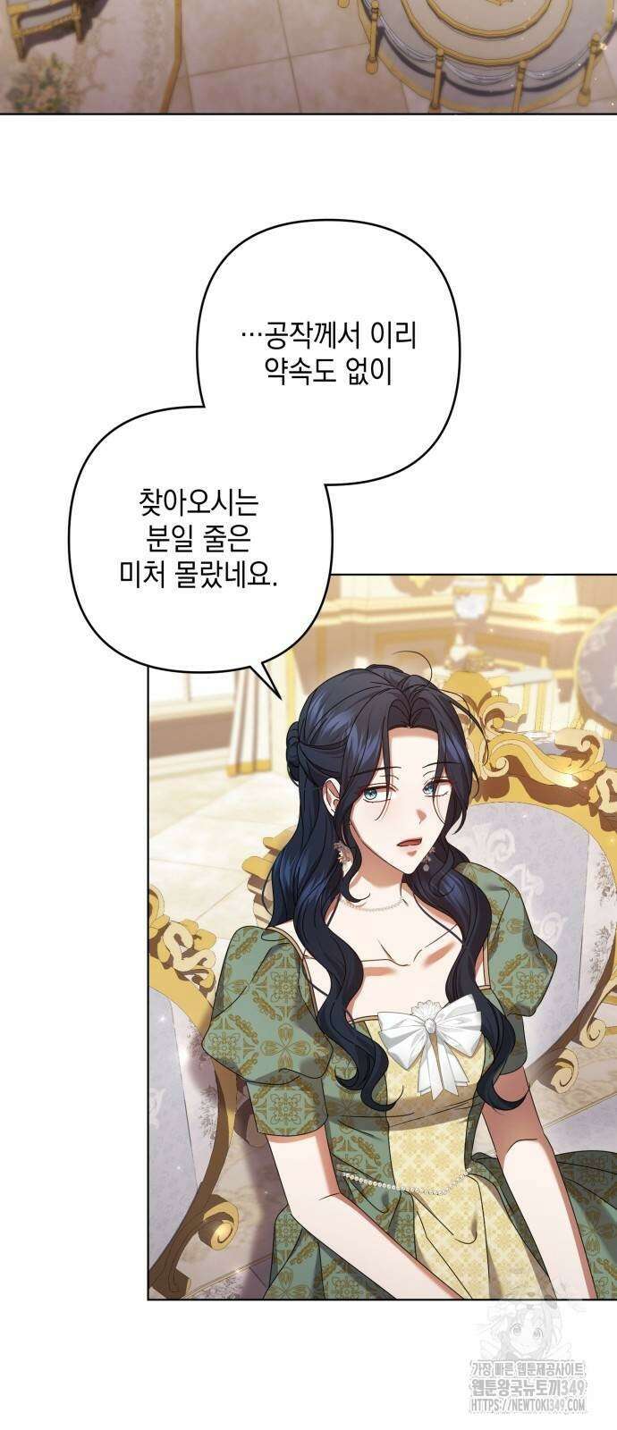복수의 잔은 당신의 손에 48화 2