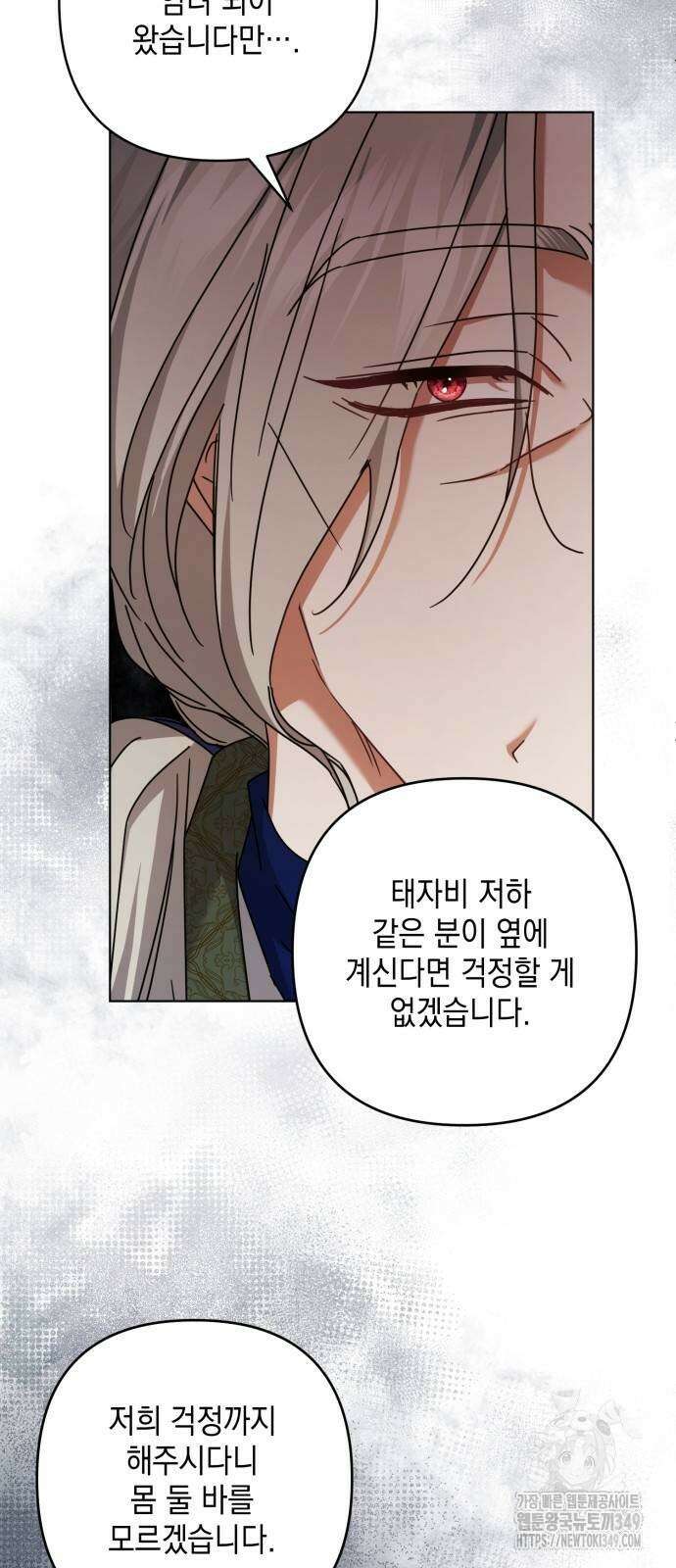 복수의 잔은 당신의 손에 48화 4