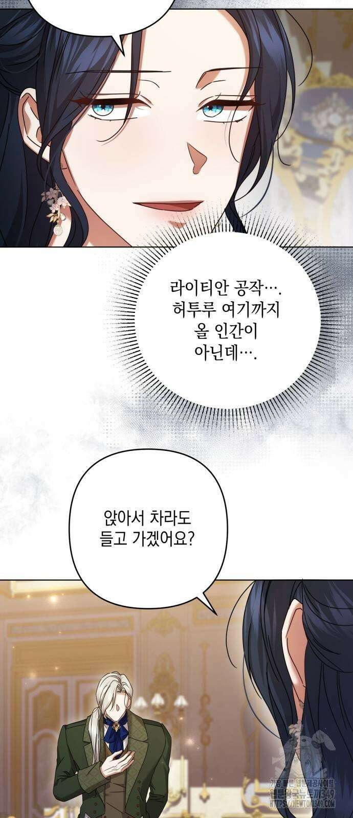 복수의 잔은 당신의 손에 48화 5