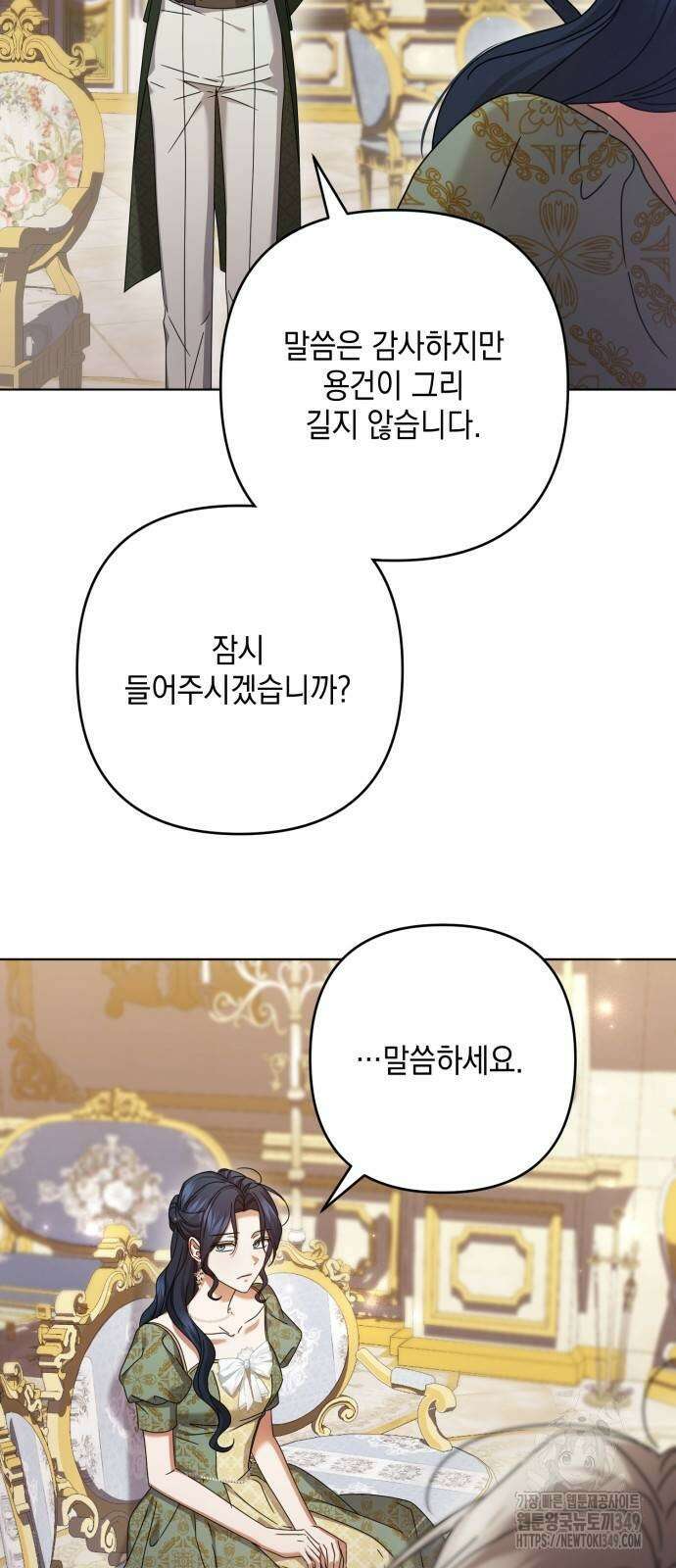 복수의 잔은 당신의 손에 48화 6