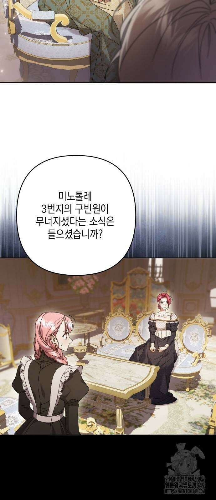 복수의 잔은 당신의 손에 48화 7