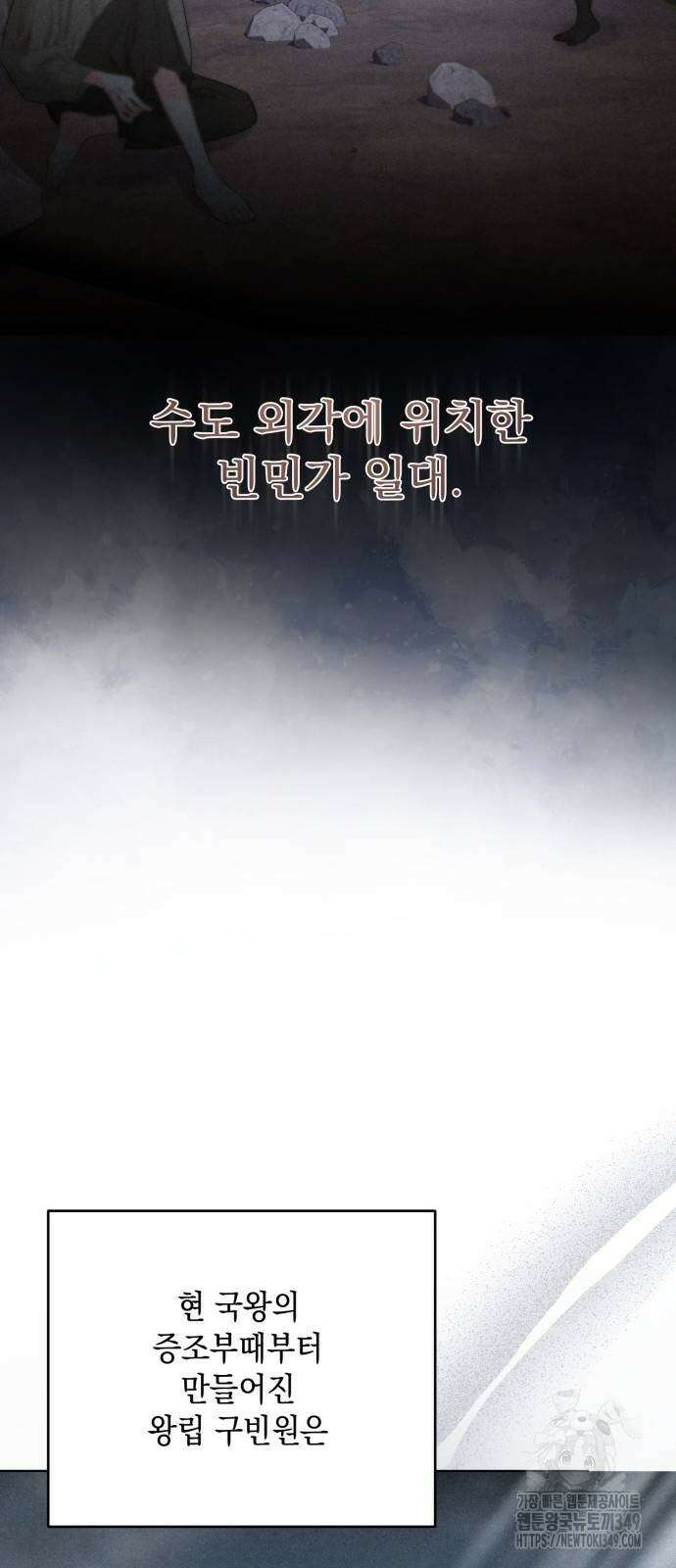 복수의 잔은 당신의 손에 48화 9