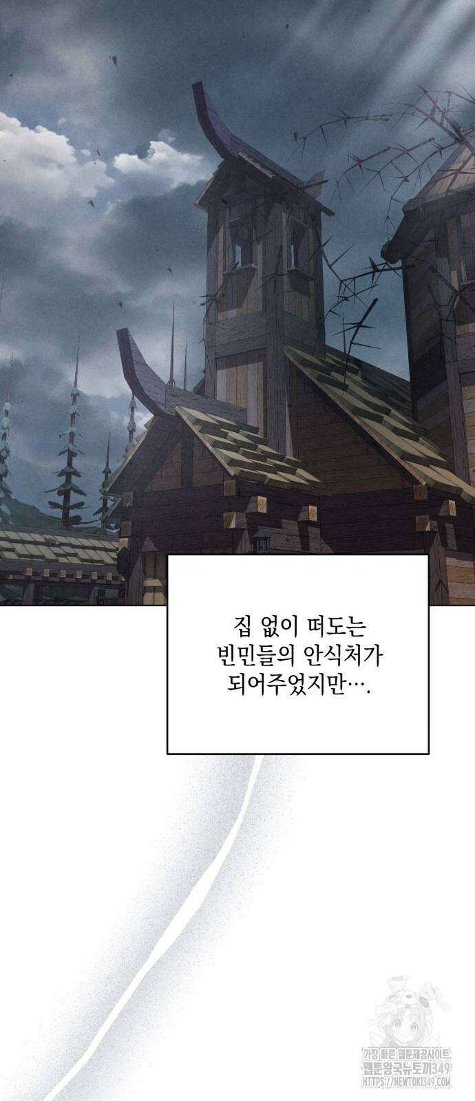 복수의 잔은 당신의 손에 48화 10