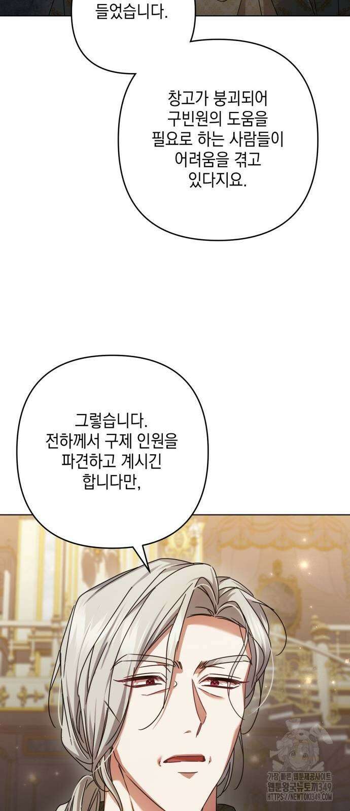 복수의 잔은 당신의 손에 48화 12