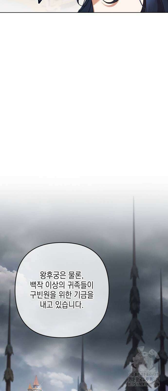 복수의 잔은 당신의 손에 48화 14