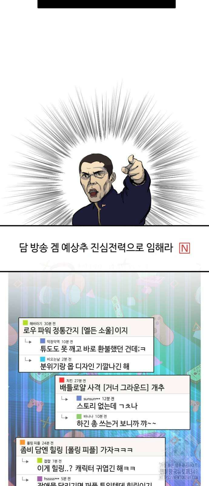 천재의 신들린 게임방송 17화 3