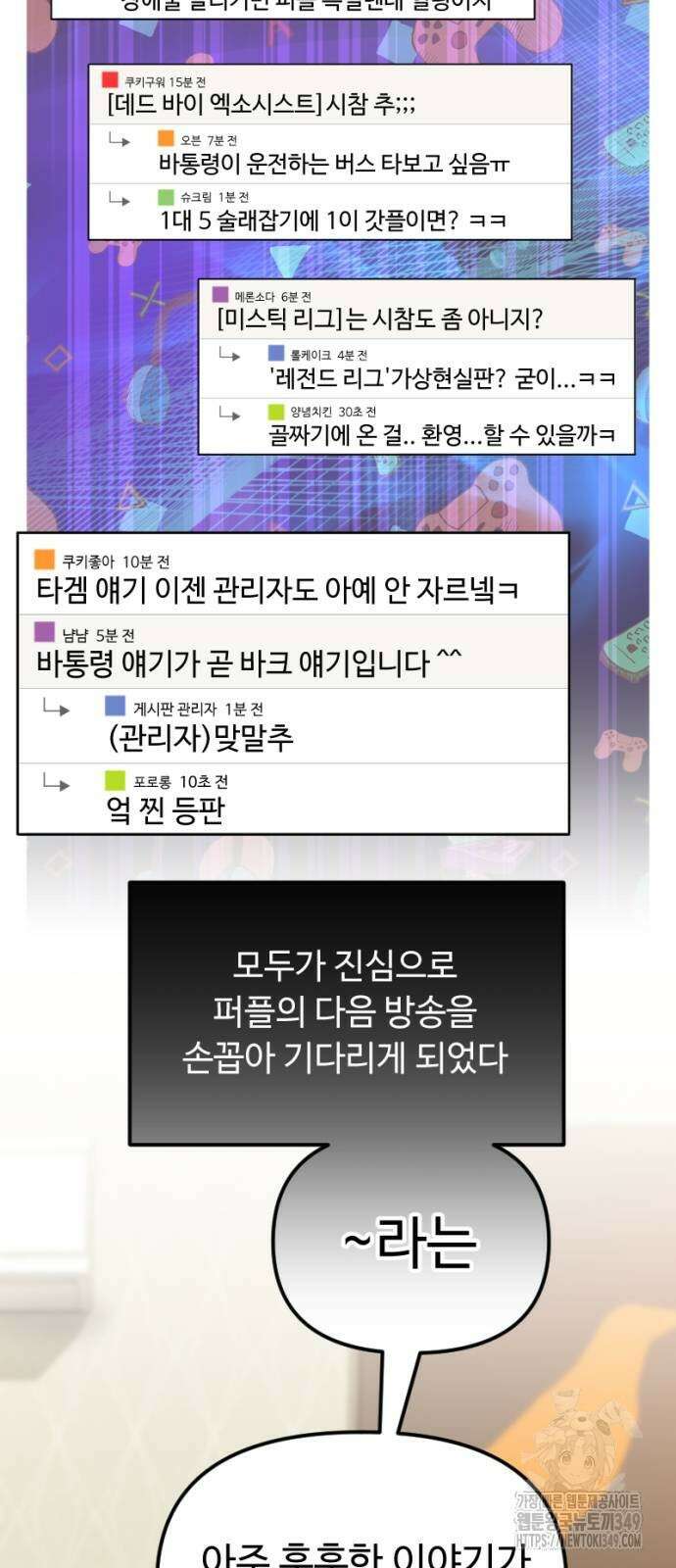 천재의 신들린 게임방송 17화 4