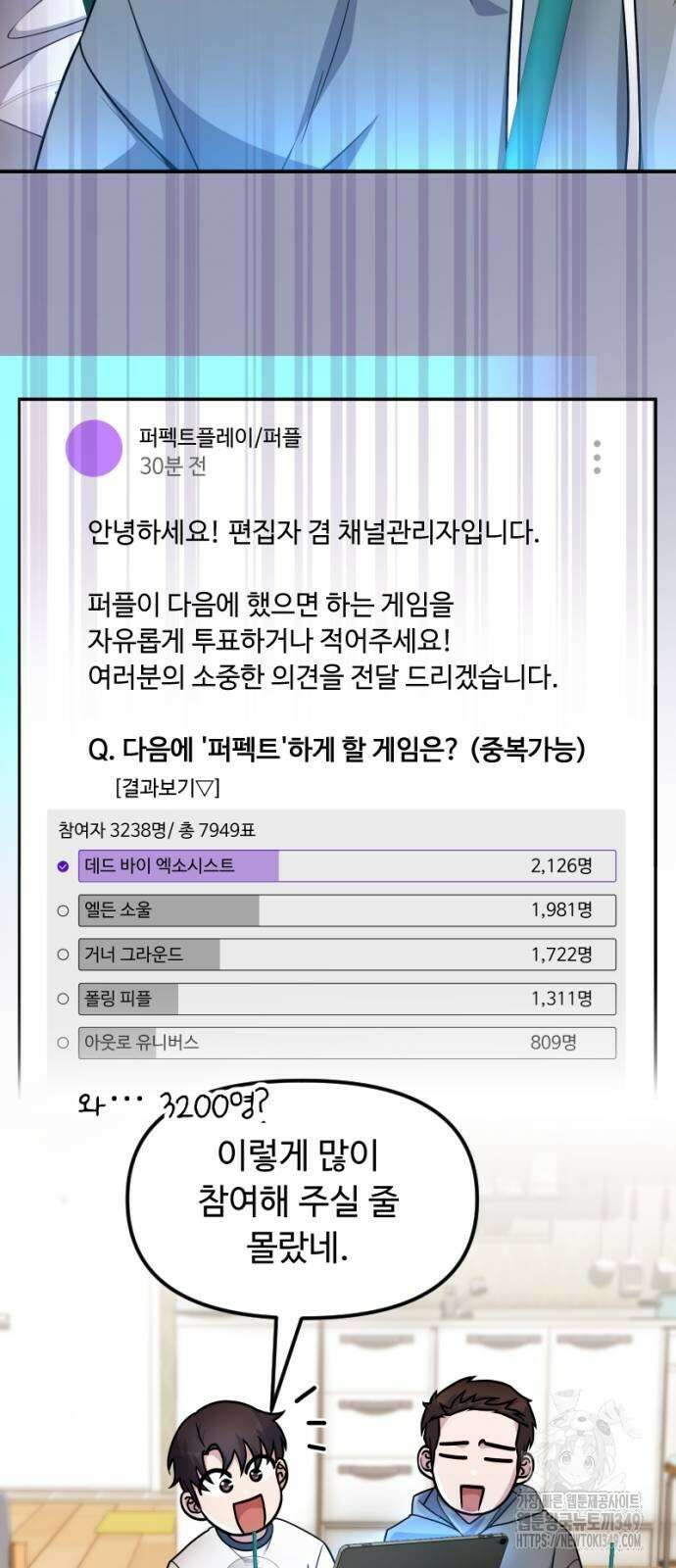 천재의 신들린 게임방송 17화 9