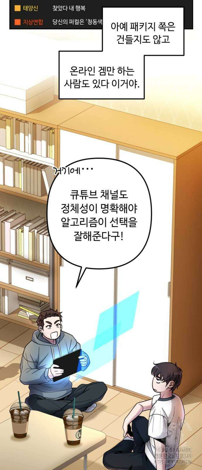 천재의 신들린 게임방송 17화 18