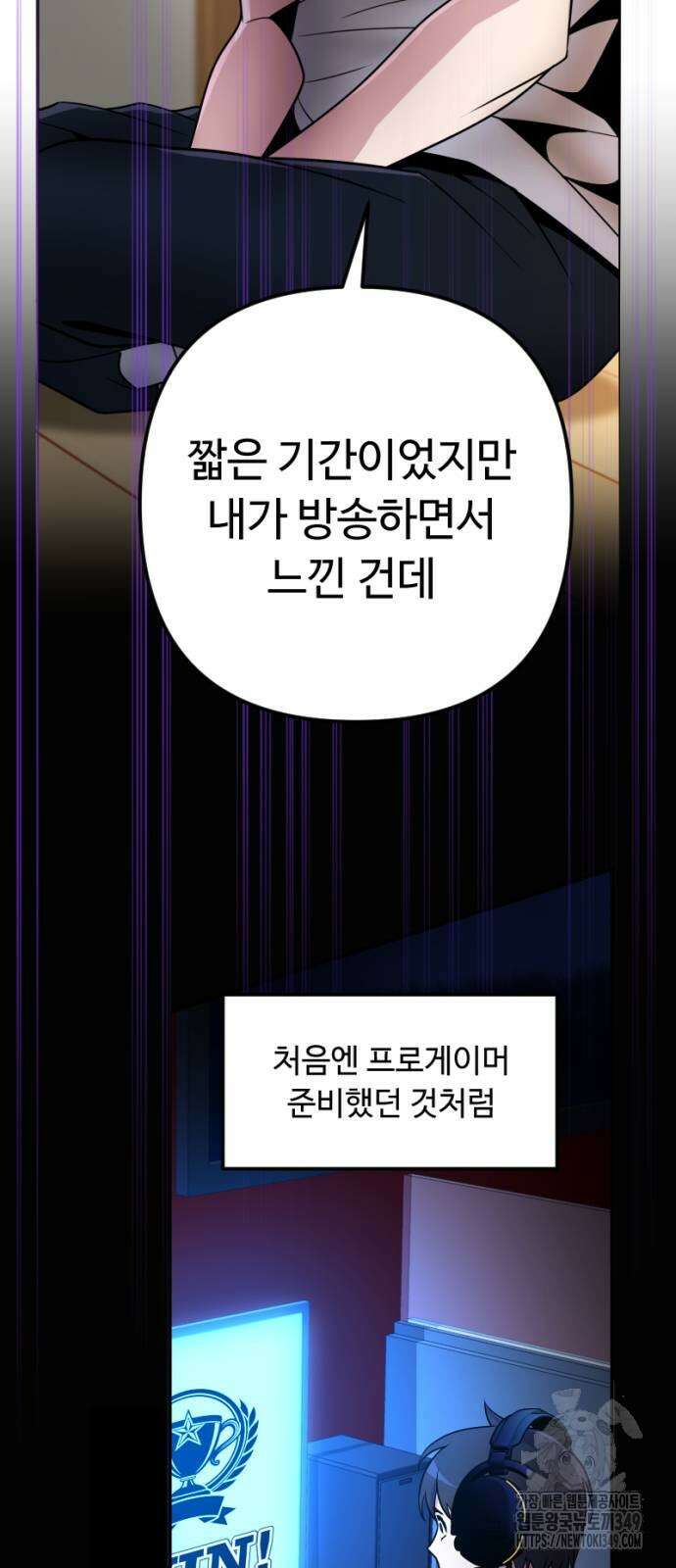 천재의 신들린 게임방송 17화 20