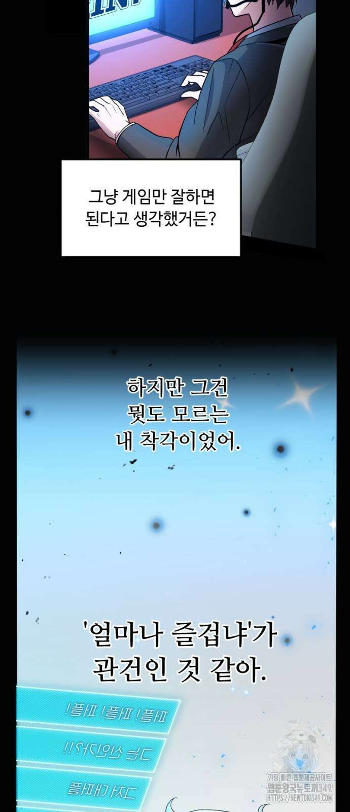 천재의 신들린 게임방송 17화 21