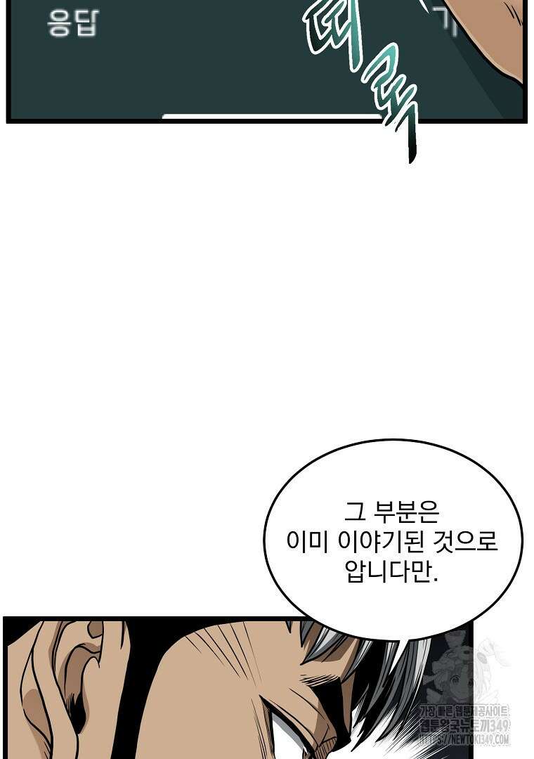 로그인 무림 191화 10