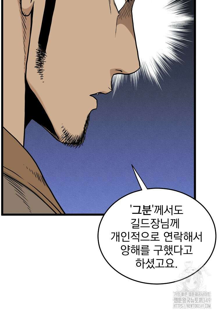 로그인 무림 191화 11