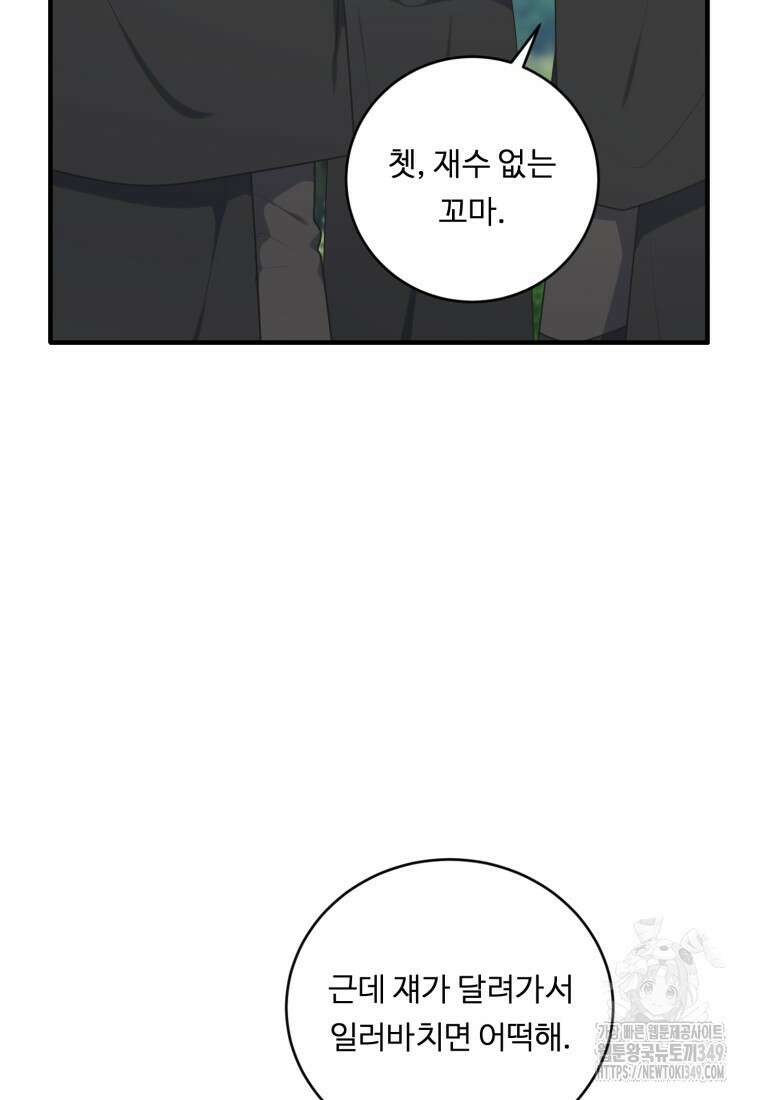 정령왕 엘퀴네스 297화 4