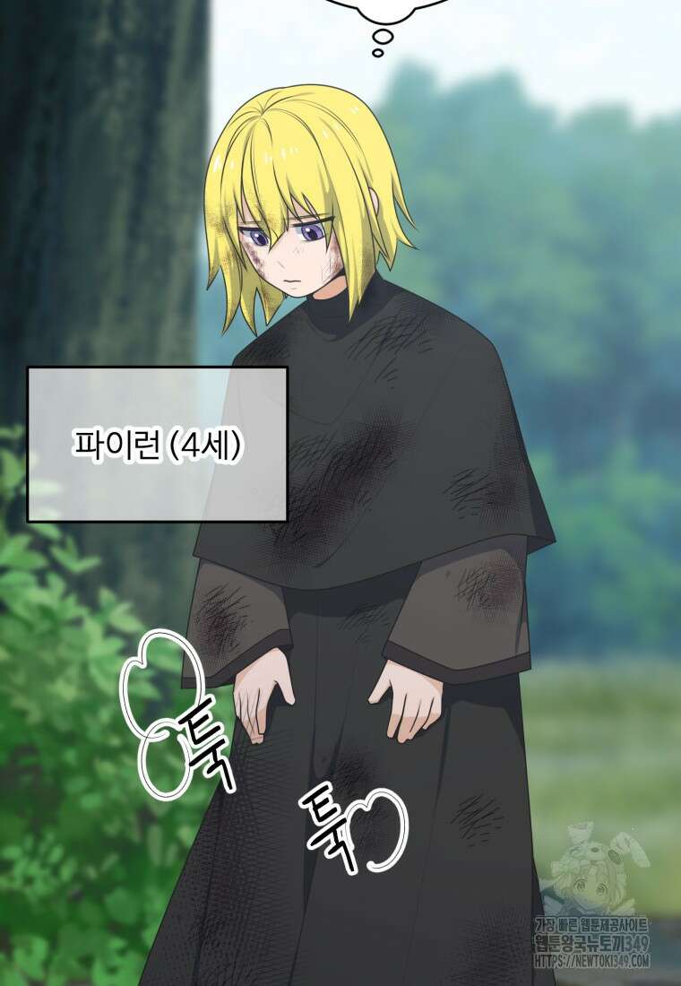 정령왕 엘퀴네스 297화 7